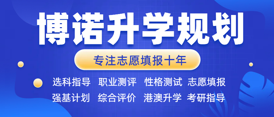 孩子的未来，值得我们更专业的规划——河北博诺，助力2026高考梦！