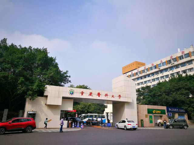 重庆医科大学