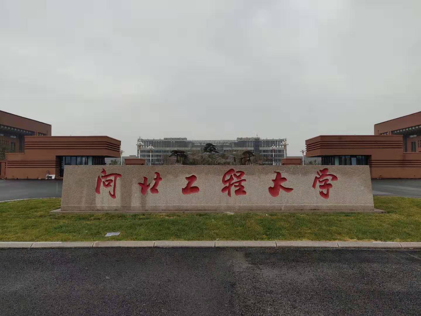 河北工程大学