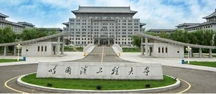 哈尔滨工程大学