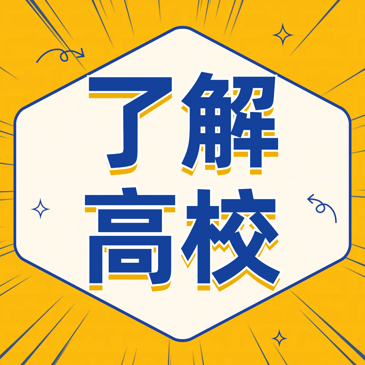 2025年高考生 了解院校---山东大学威海分校