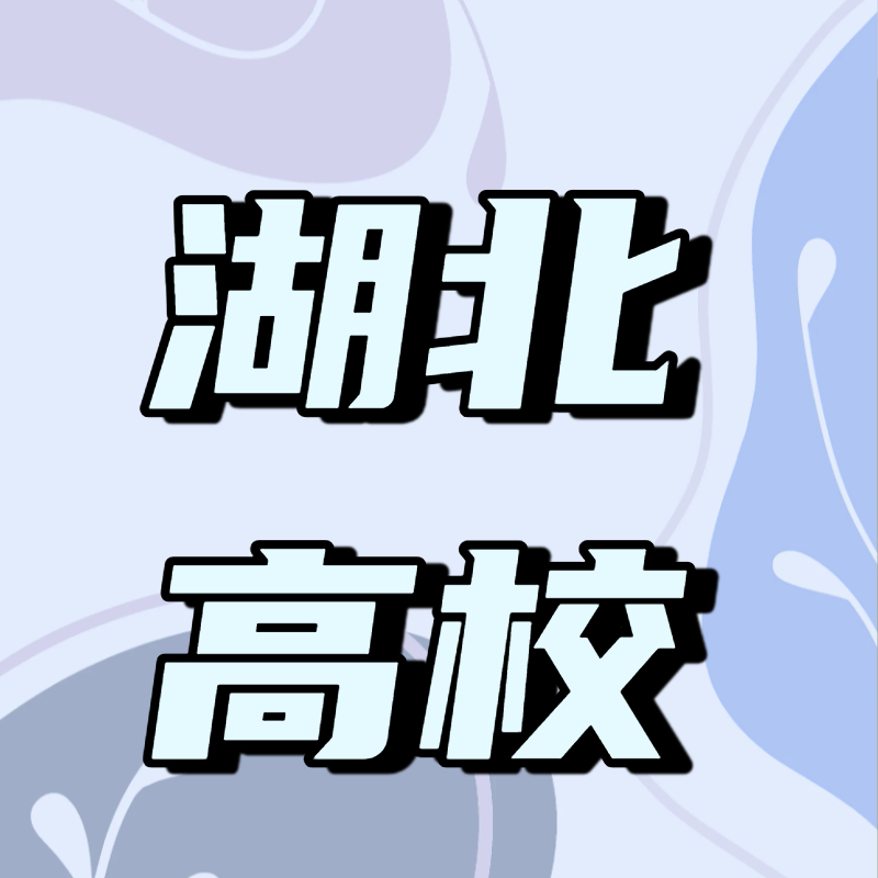 中南民族大学2025年在河北招生专业及录取分数，2026年高考家长关注