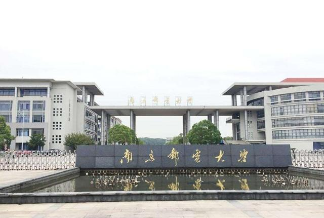 南京邮电大学