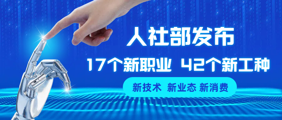 17个新职业，正式发布！