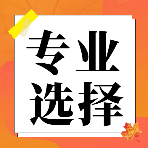 本科专业---医学检验技术