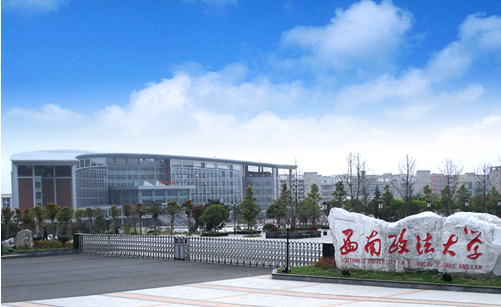 西南政法大学