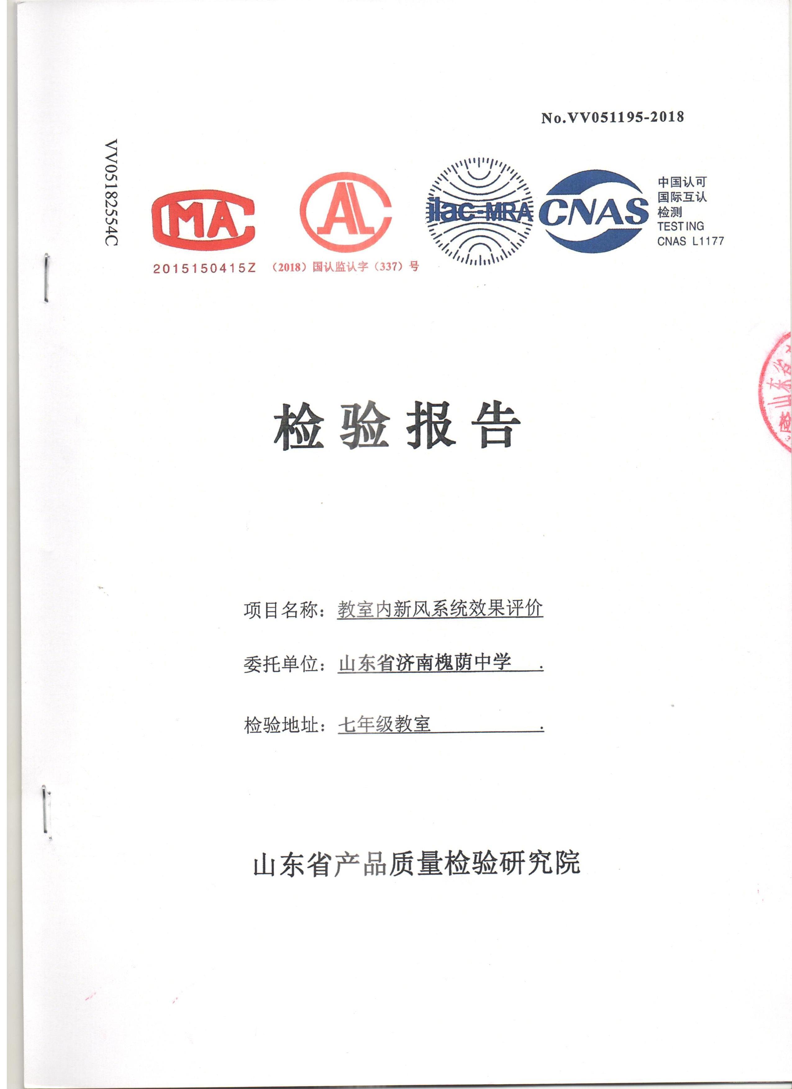 室内检测效果-山东省济南槐荫中学