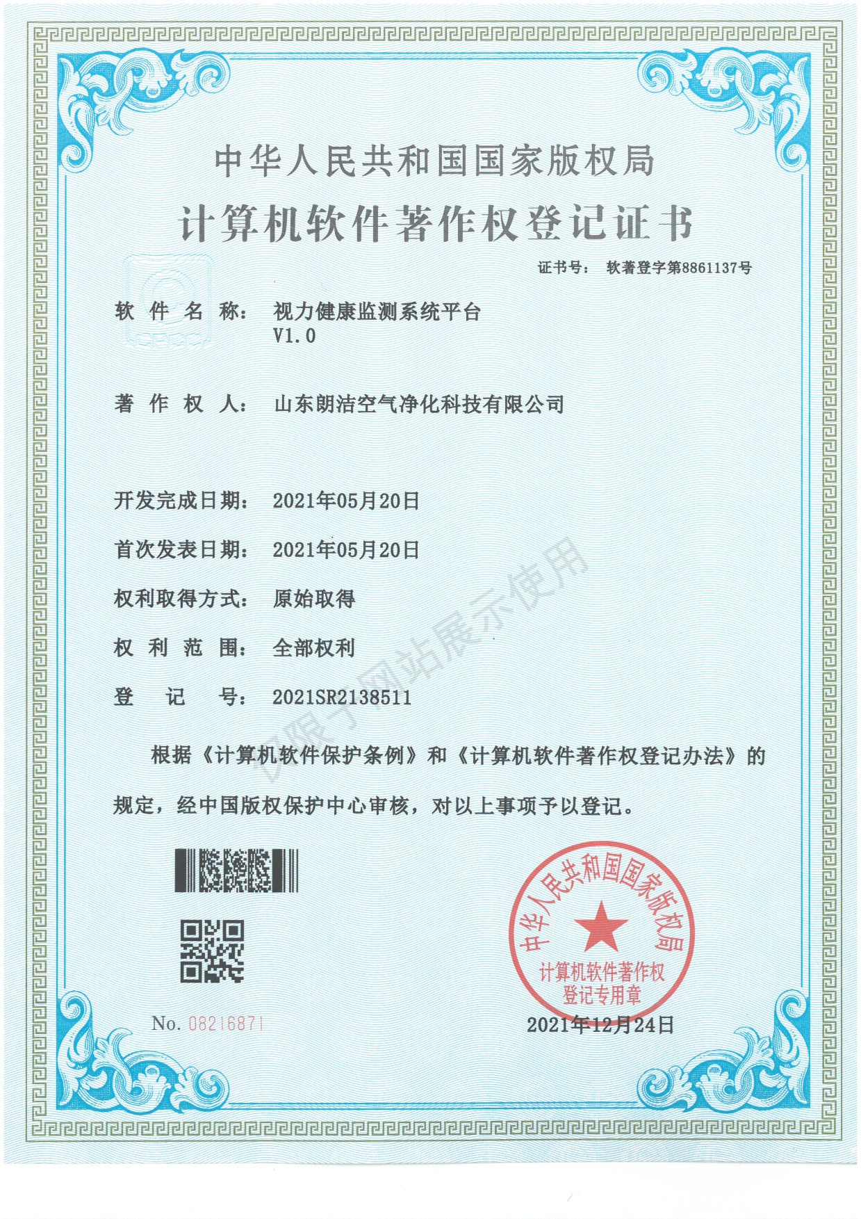 软著--视力健康监测系统平台