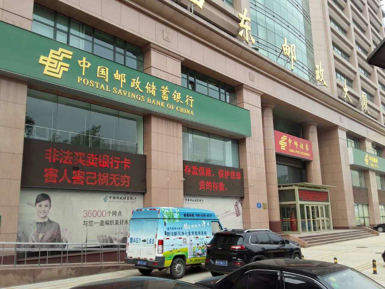 中国邮政储蓄银行历下支行