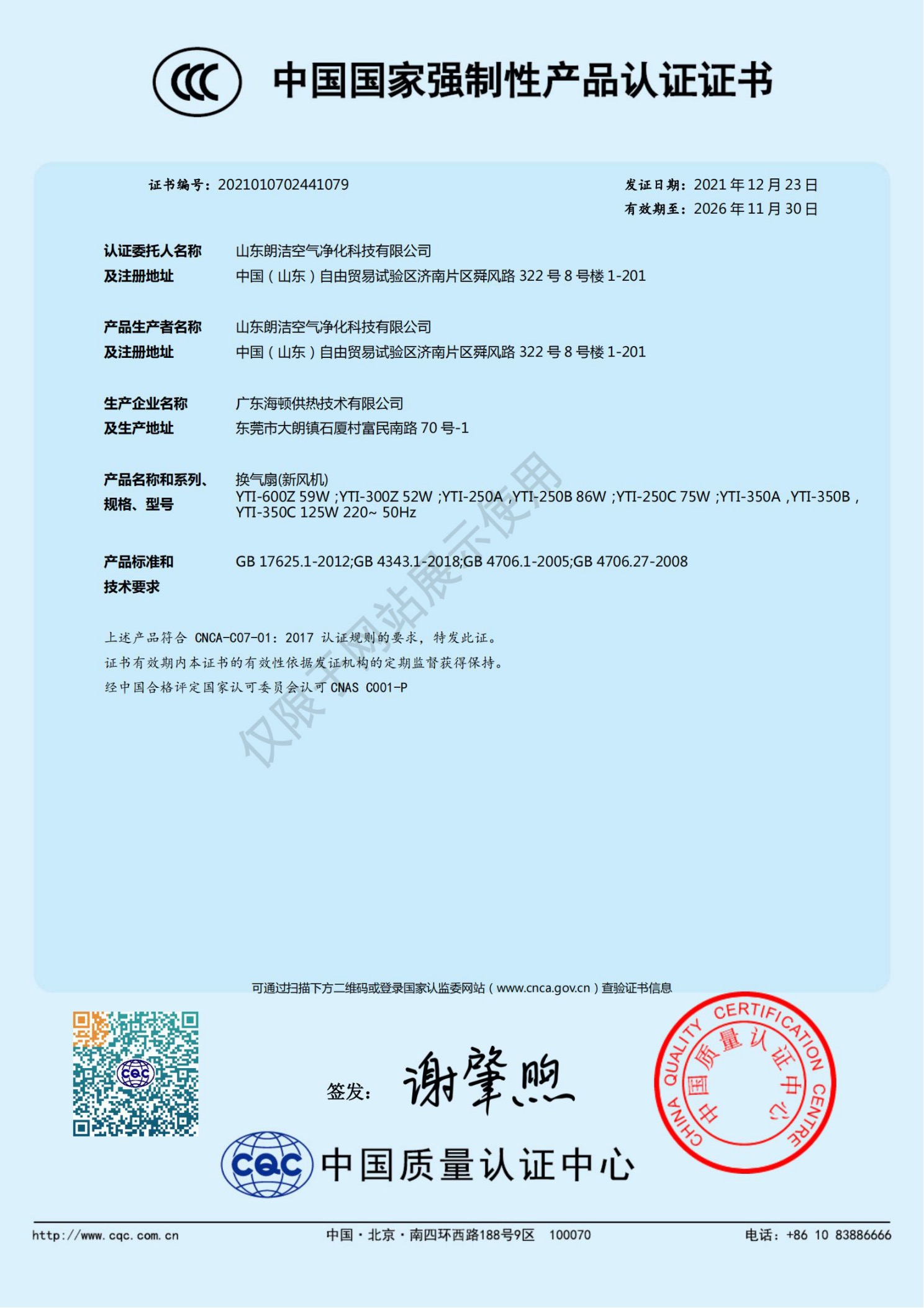 中国国家强制性产品认证证书