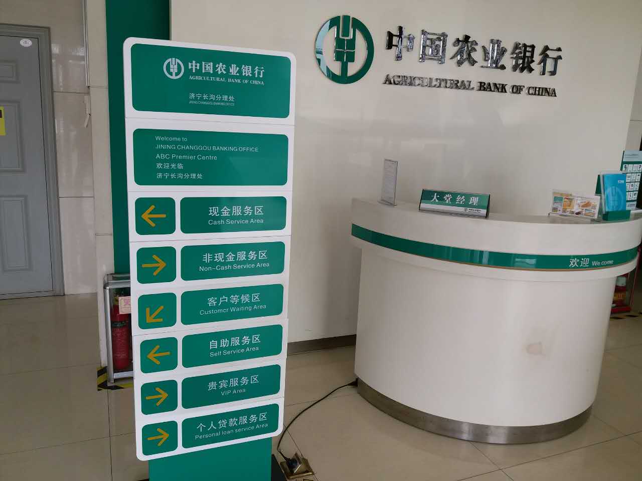 中国农业银行济宁长沟分理处