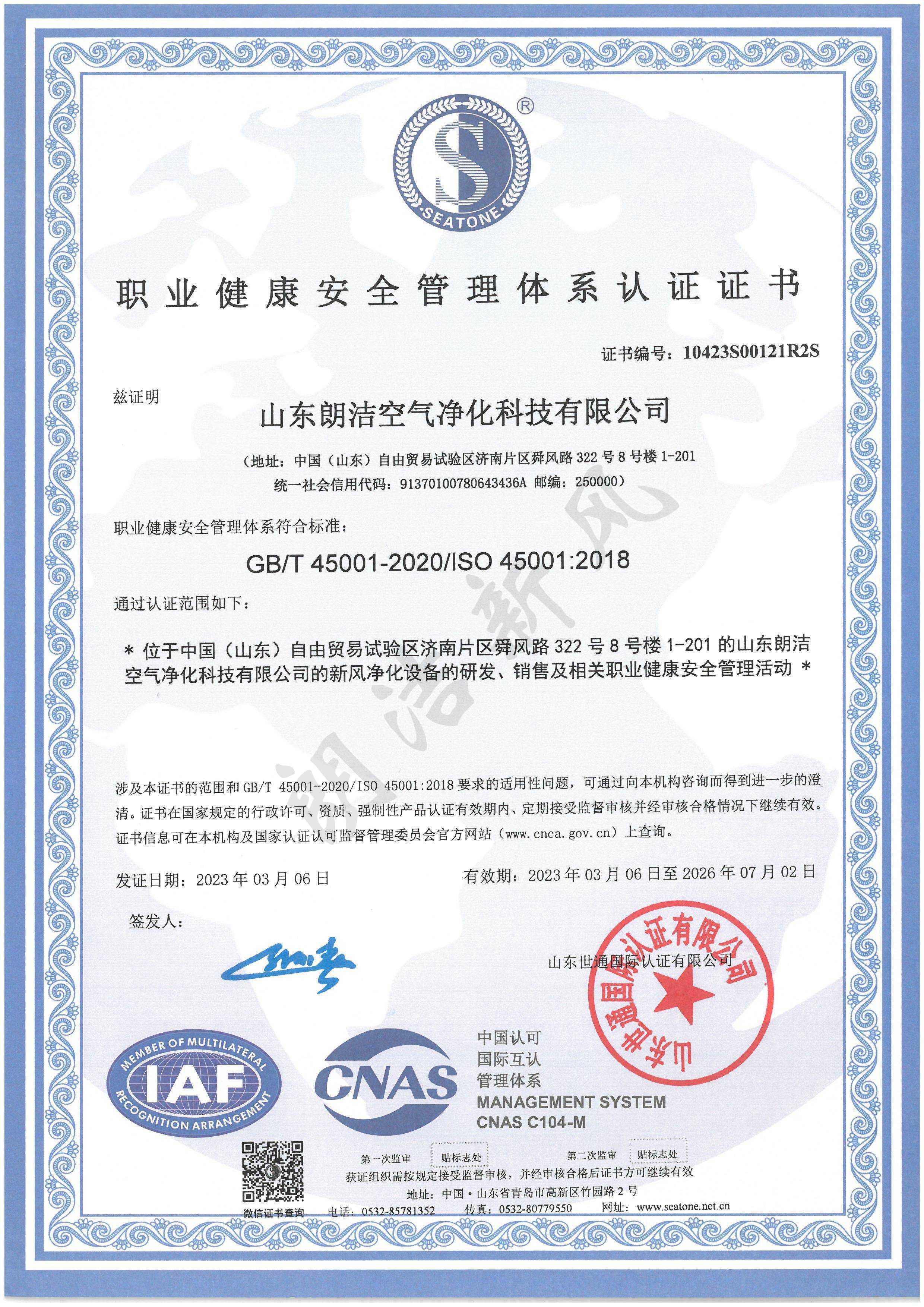 职业健康管理体系证书