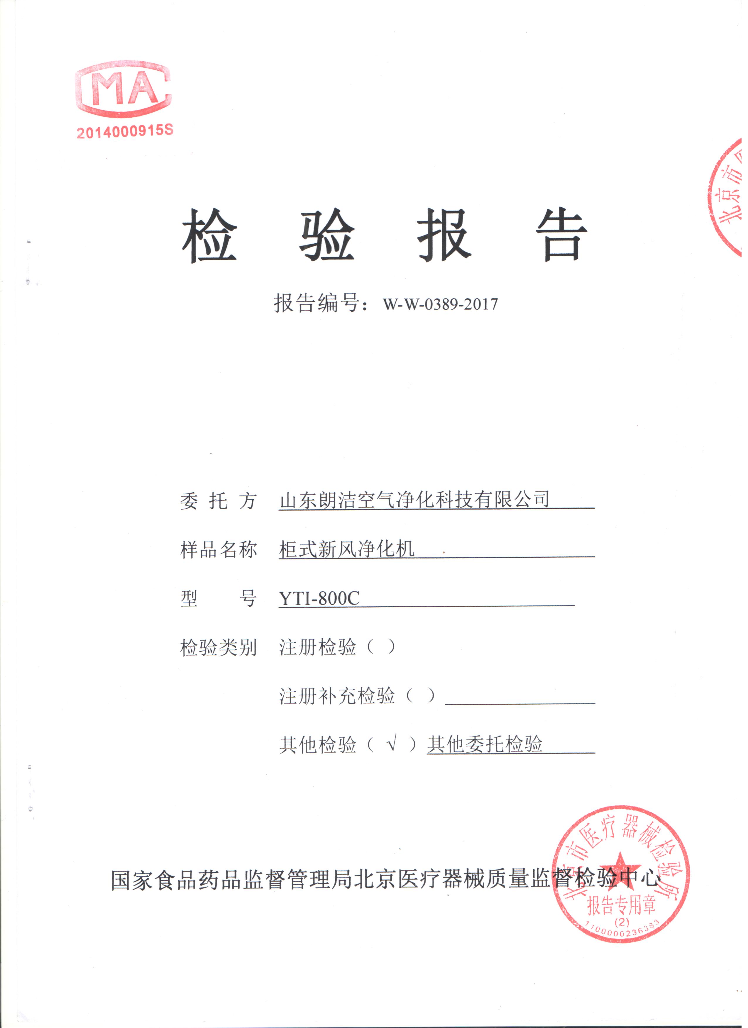 产品质量检测报告3