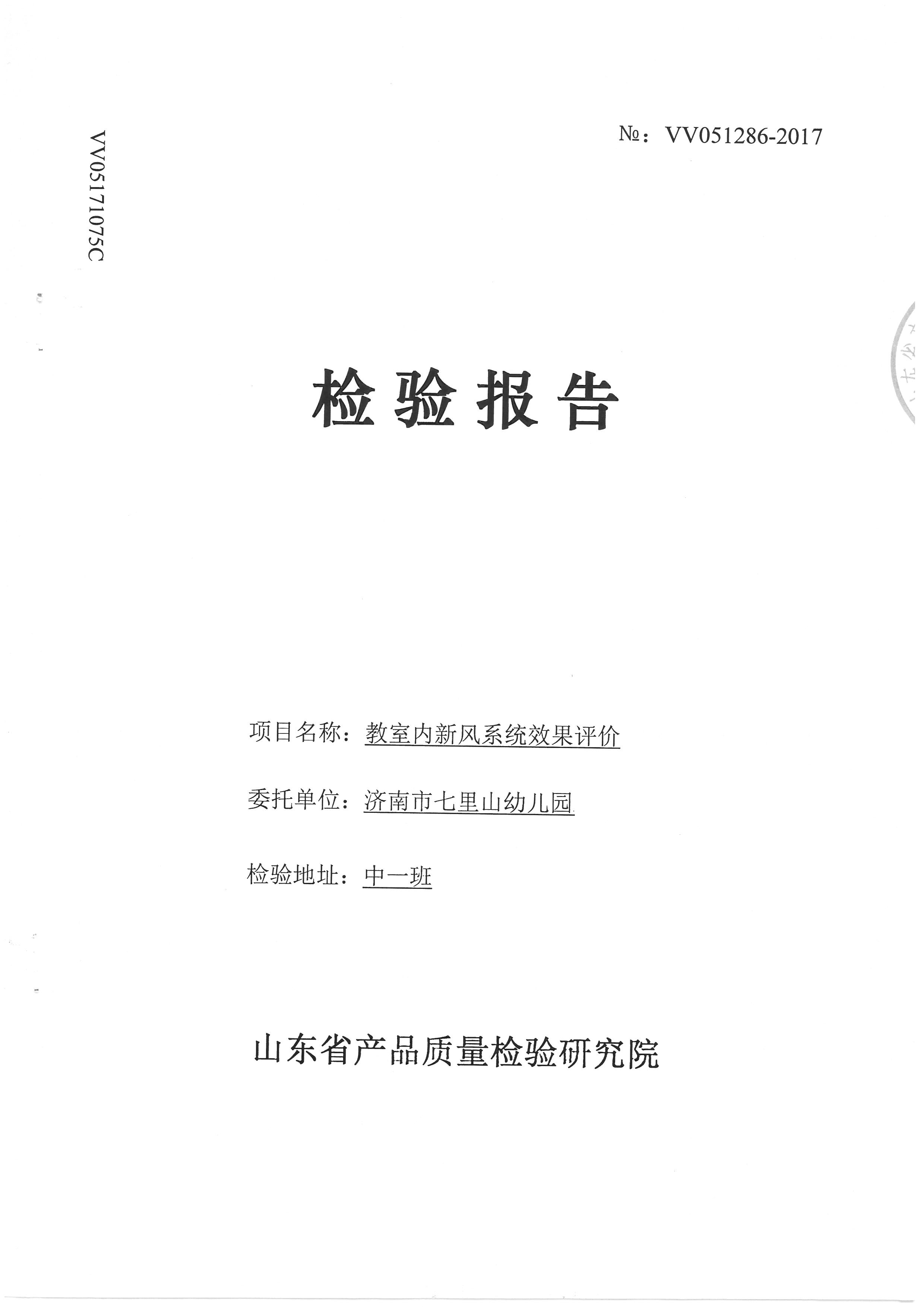 室内检测效果-济南市七里山幼儿园