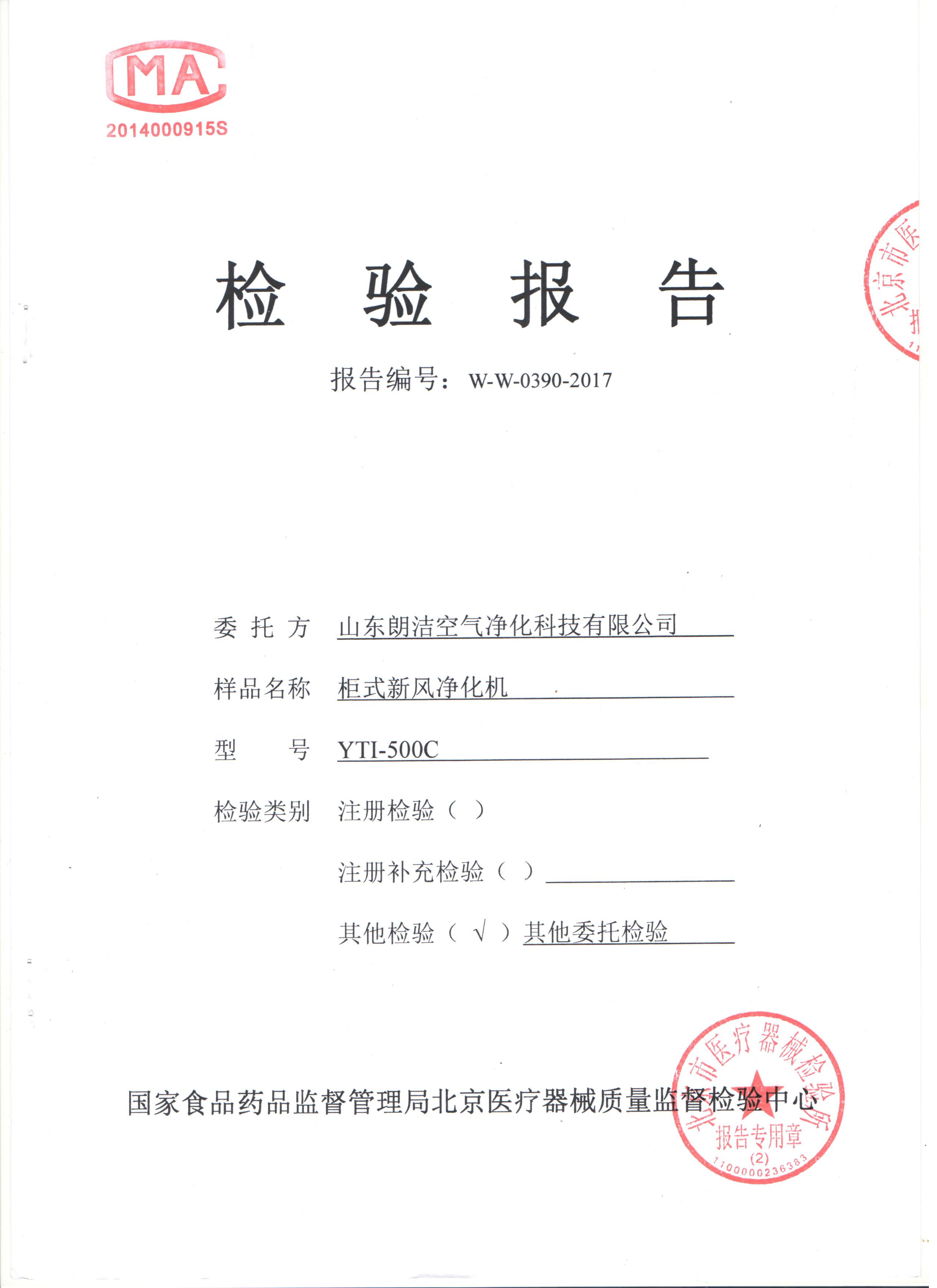 产品质量检测报告2
