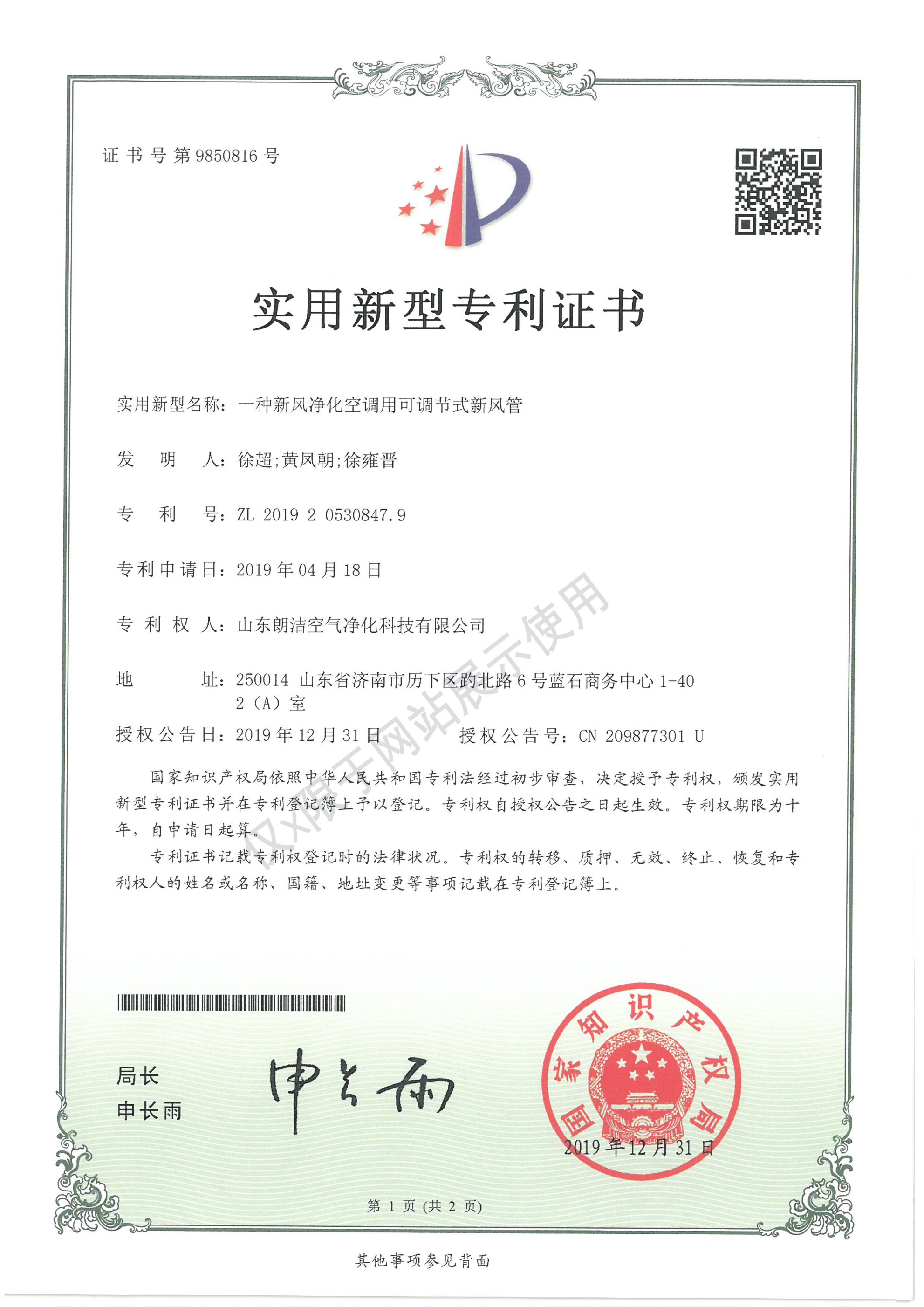 一种新风净化空调用可调节式新风管