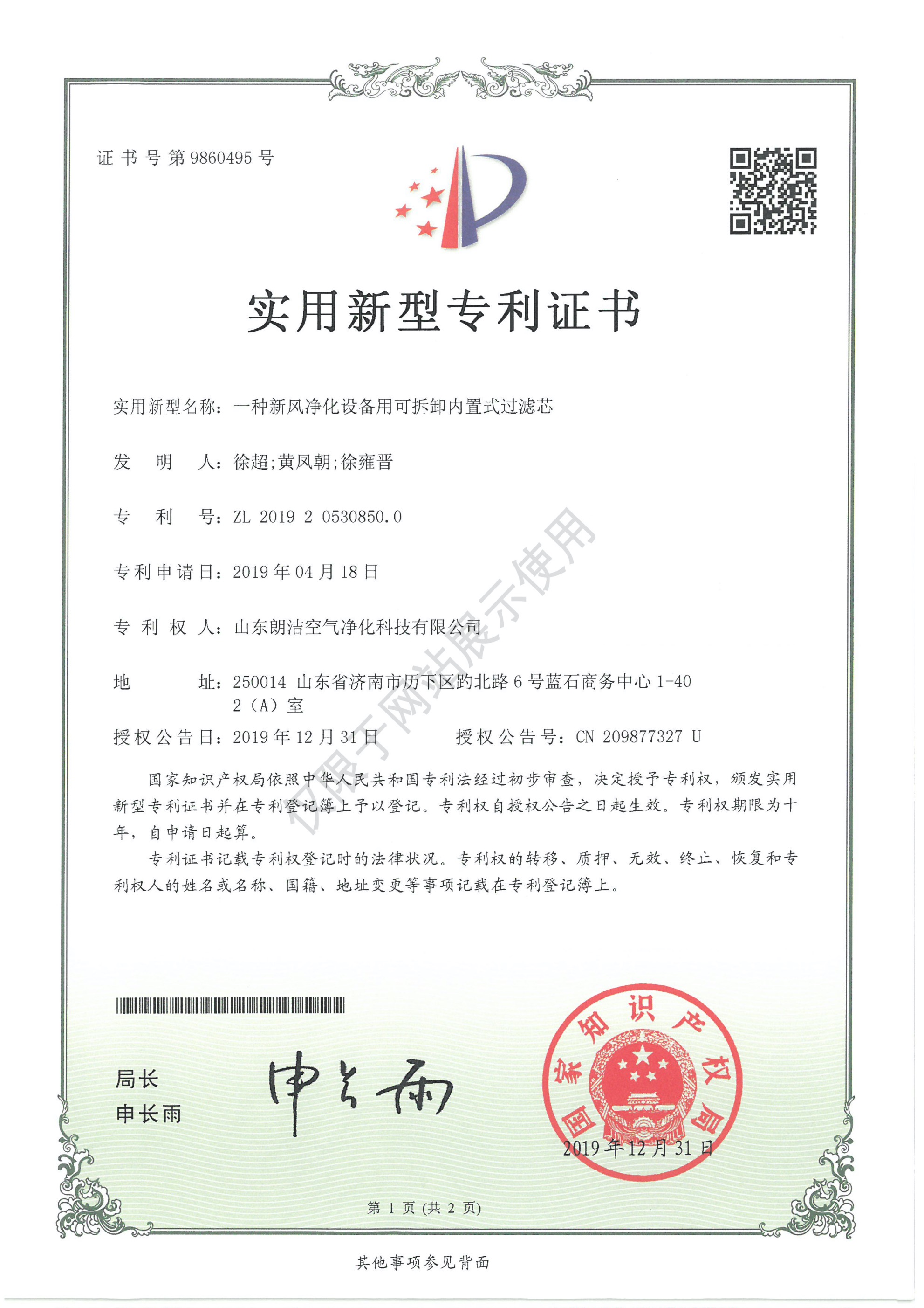 一种新风净化设备用可拆卸内置式过滤芯