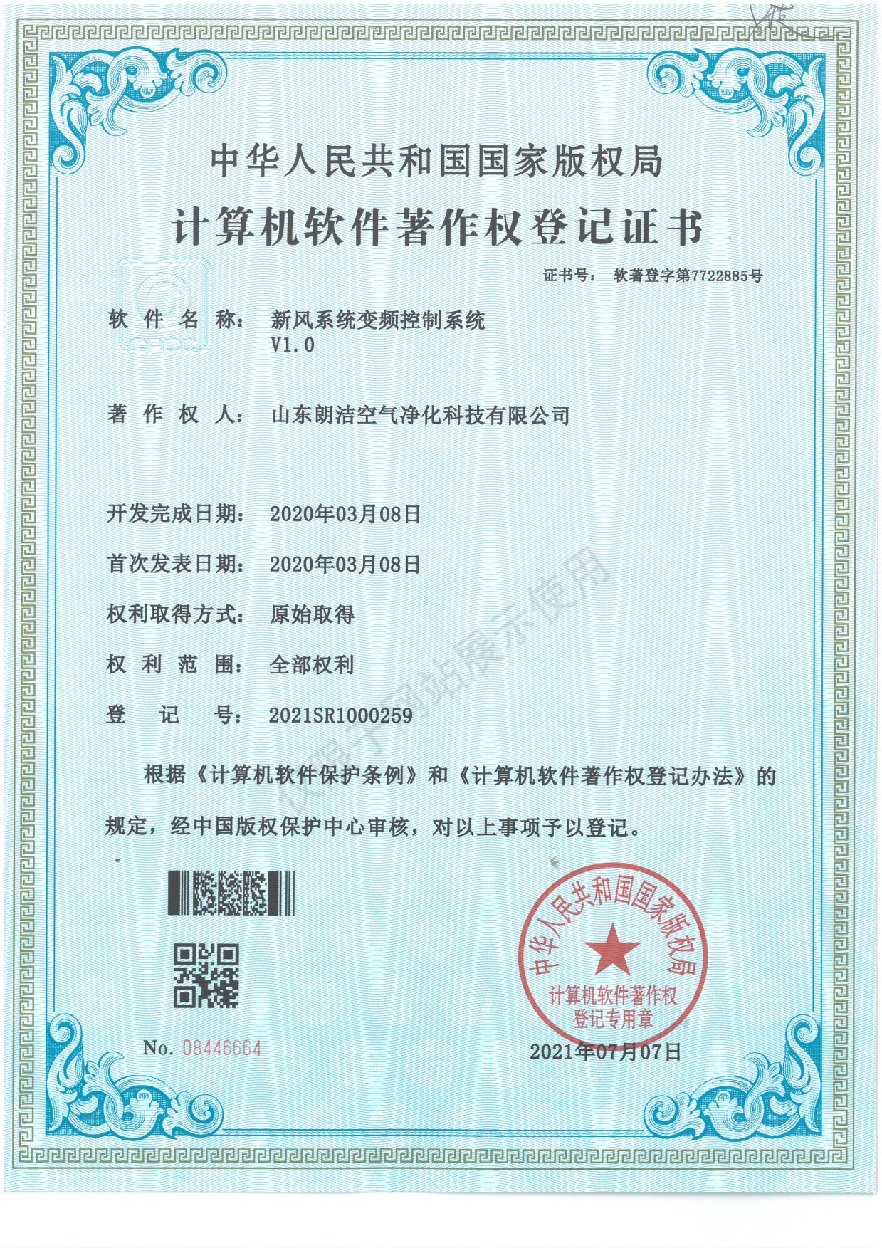 软著--新风系统变频控制系统