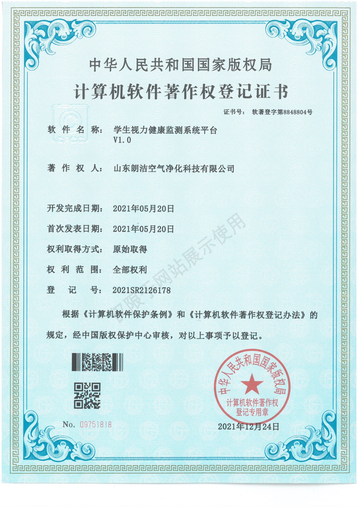 软著--学生视力健康监测系统平台