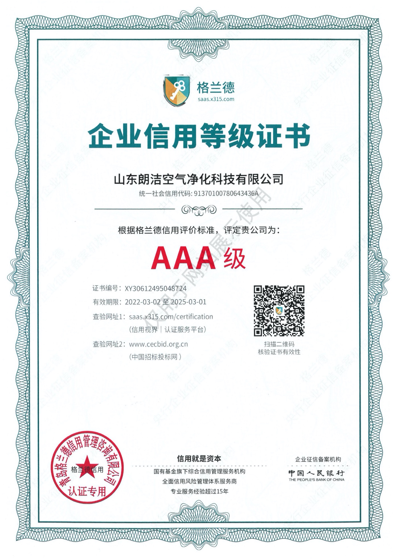 3A证书