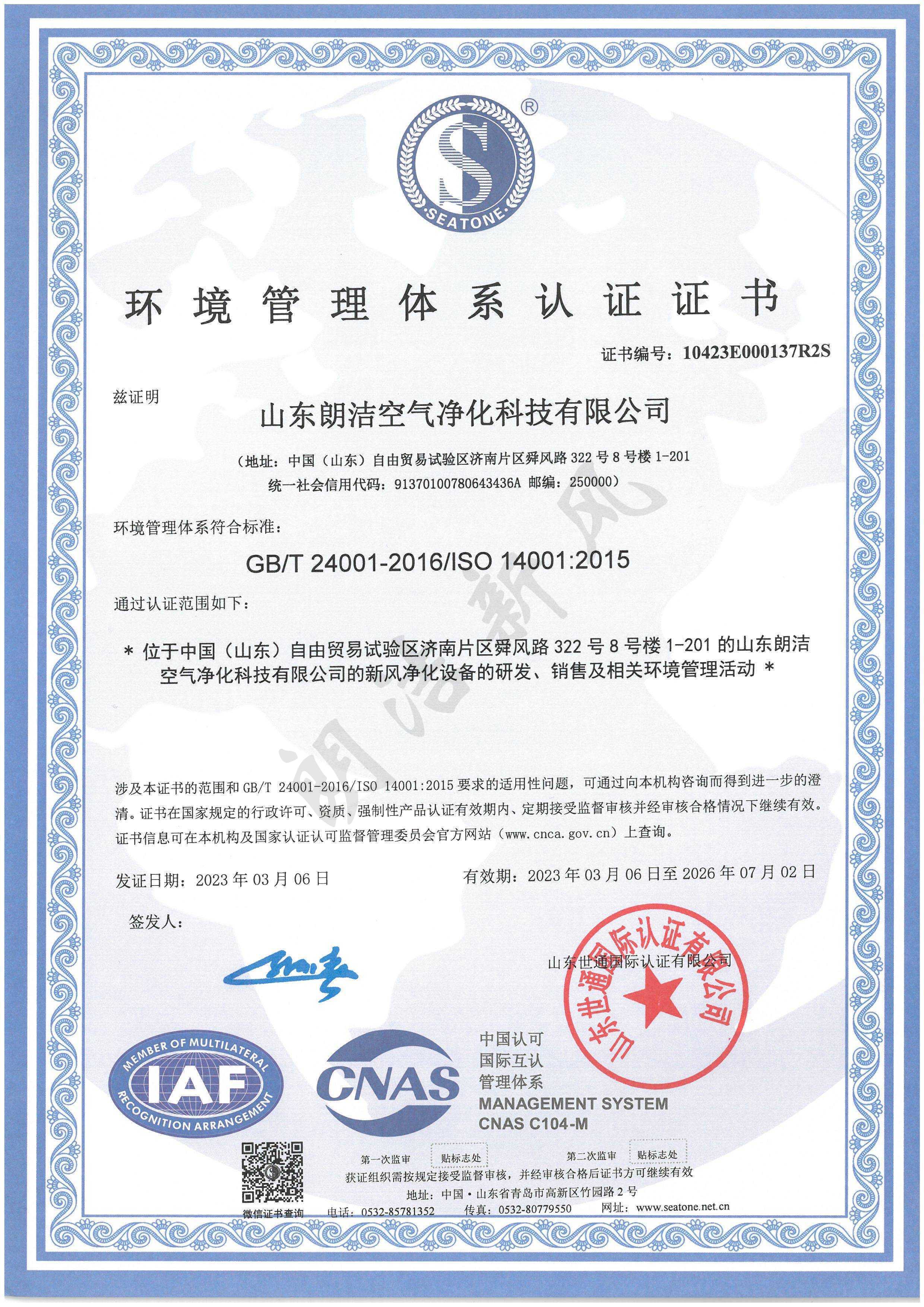 环境管理体系证书