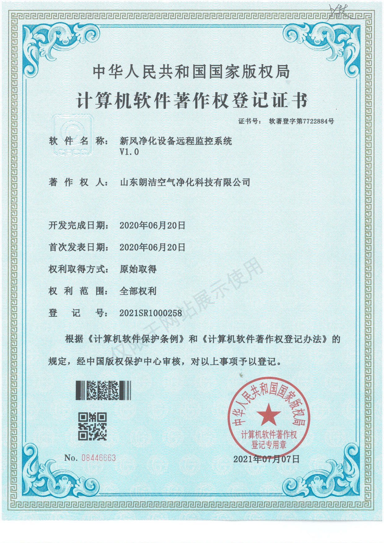 软著--新风净化设备远程监控系统