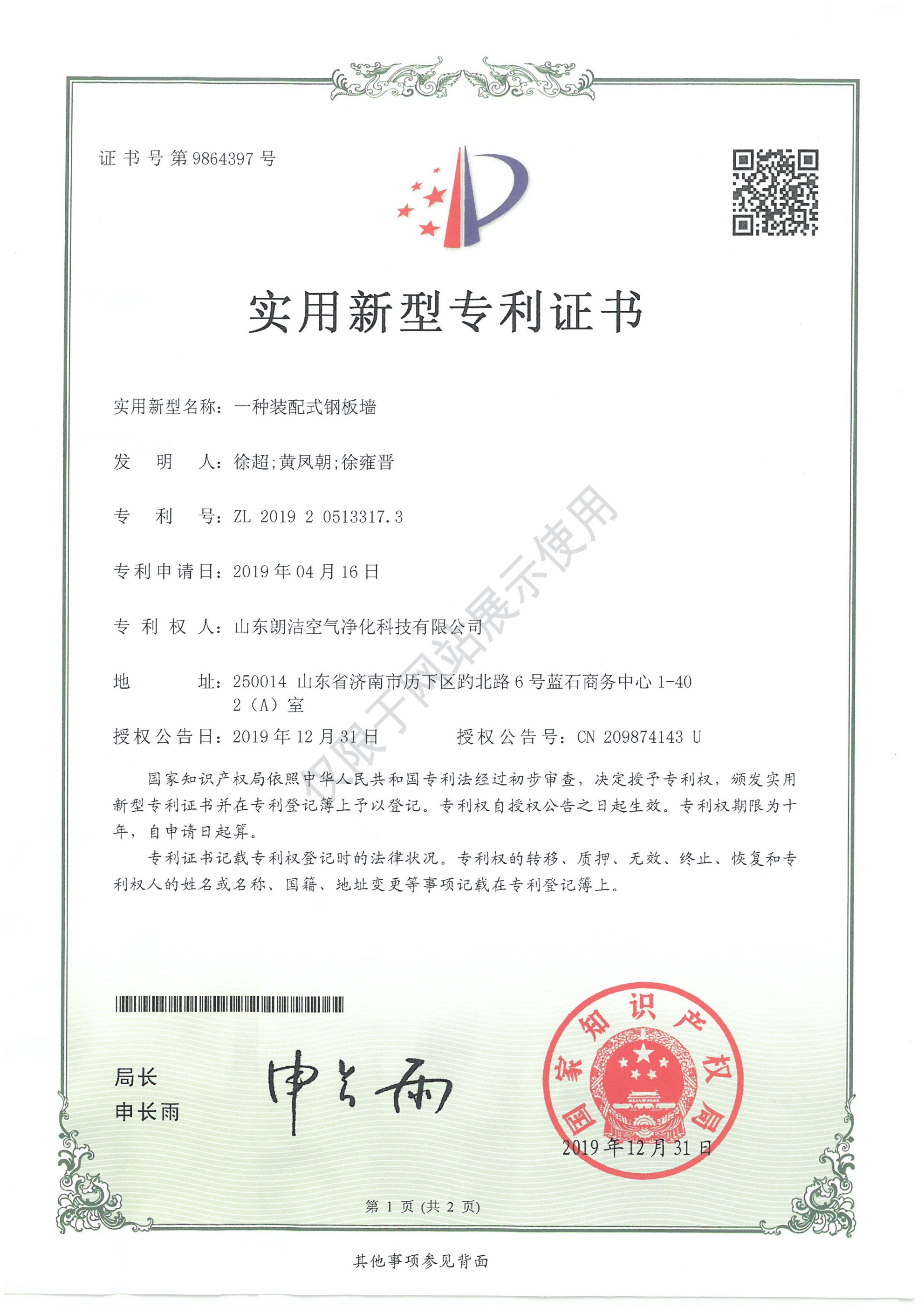 一种装配式钢板墙