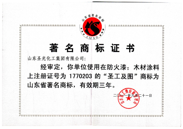 中国驰名商标
