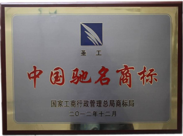 中国驰名商标