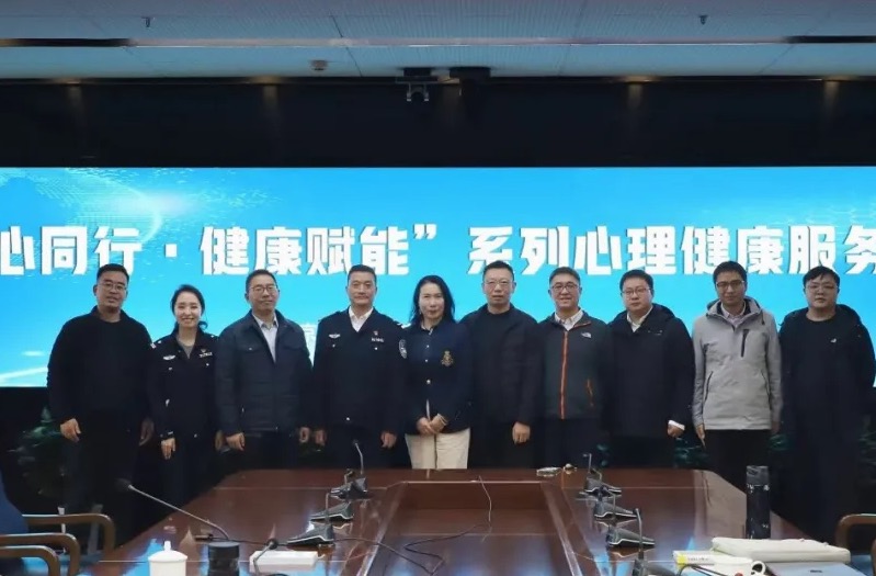 警心同行，健康赋能 | 宝利化携手南京经开区分局联合举办心理健康科普行活动