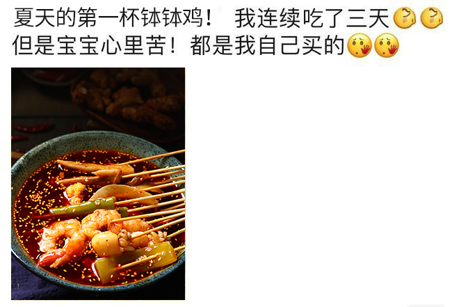 夏天的第一杯钵钵鸡