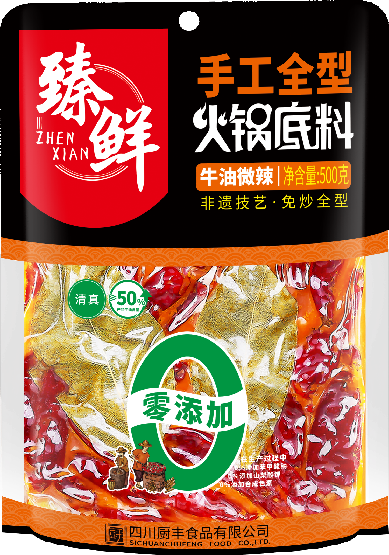 手工全型牛油火锅底料（微辣）
