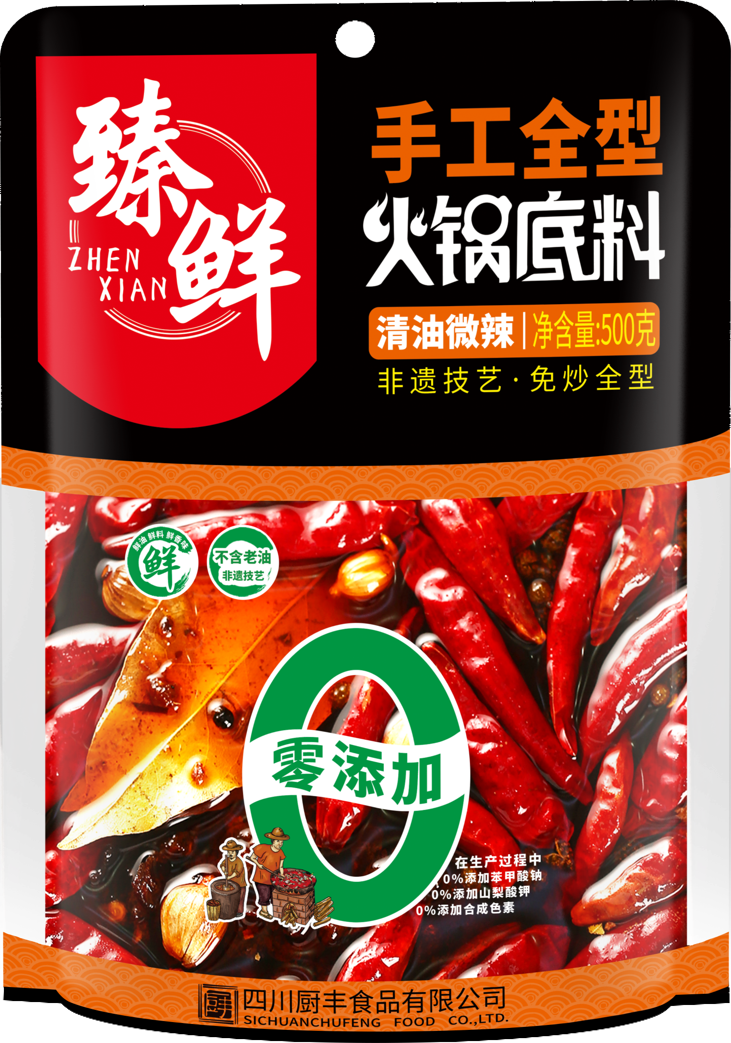 手工全型清油火锅底料（微辣）