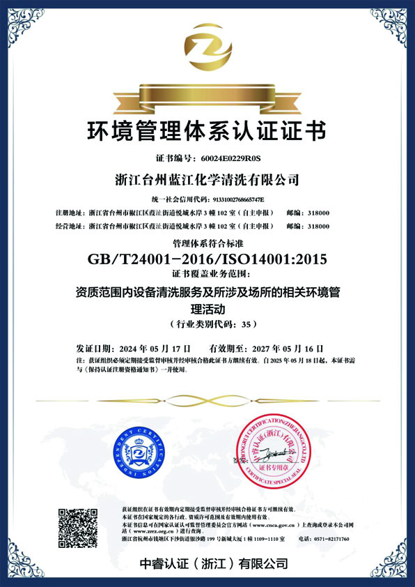 环境管理体系认证证书