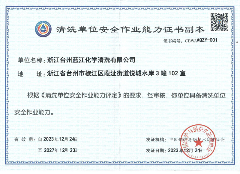 安全作业能力证书