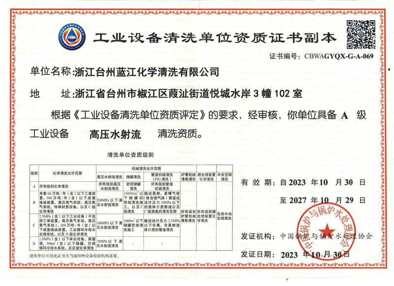 高压水射流清洗