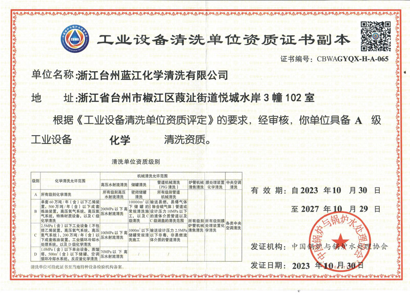 工业设备清洗化学清洗