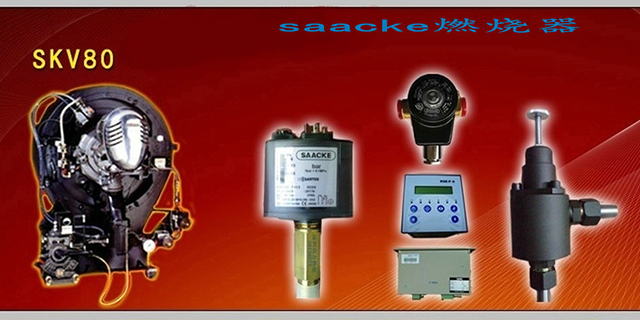 SAACKE燃烧机配件