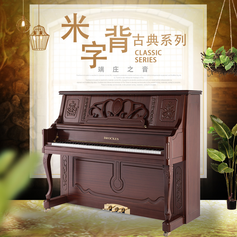 布鲁克斯钢琴——端庄之音 米字背古典系列KP-125F1 专业版