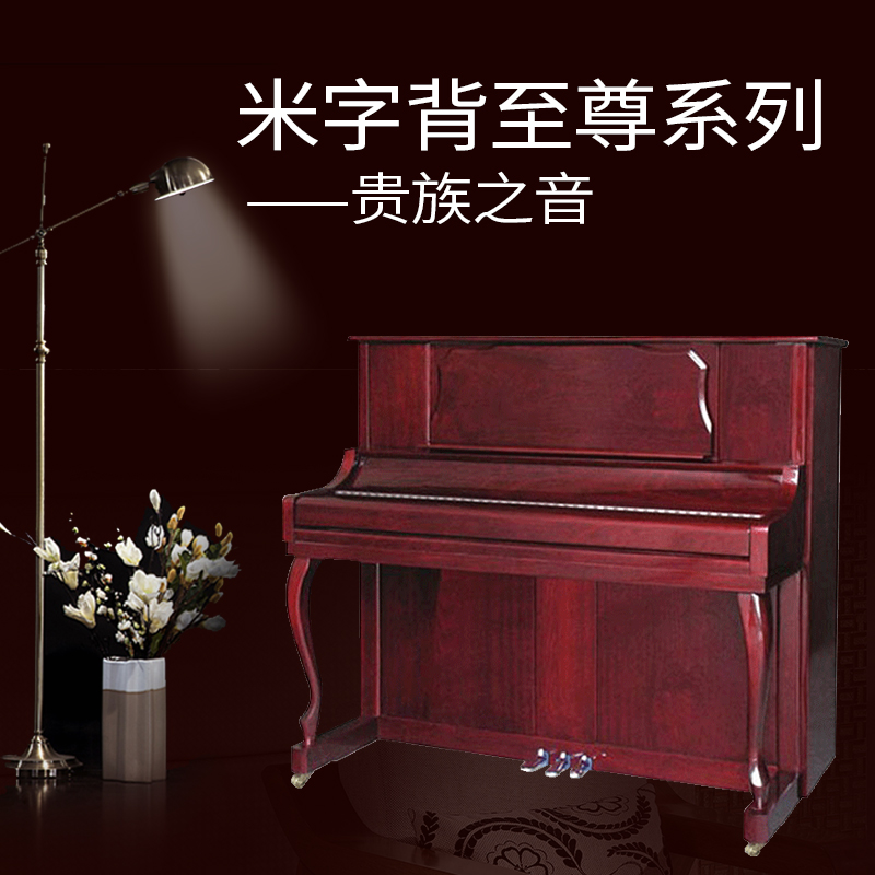 布鲁克斯钢琴——贵族之音 米字背至尊系列RP-126R  专业版