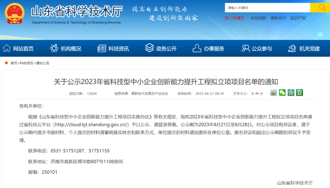 沃華遠達入選2023省科技型中小企業(yè)創(chuàng)新能力提升工程擬立項項目名單