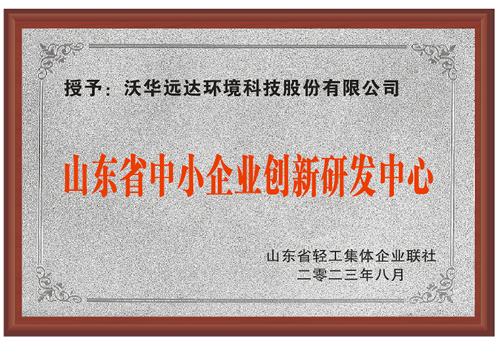 山東省中小企業(yè)創(chuàng)新研發(fā)中心