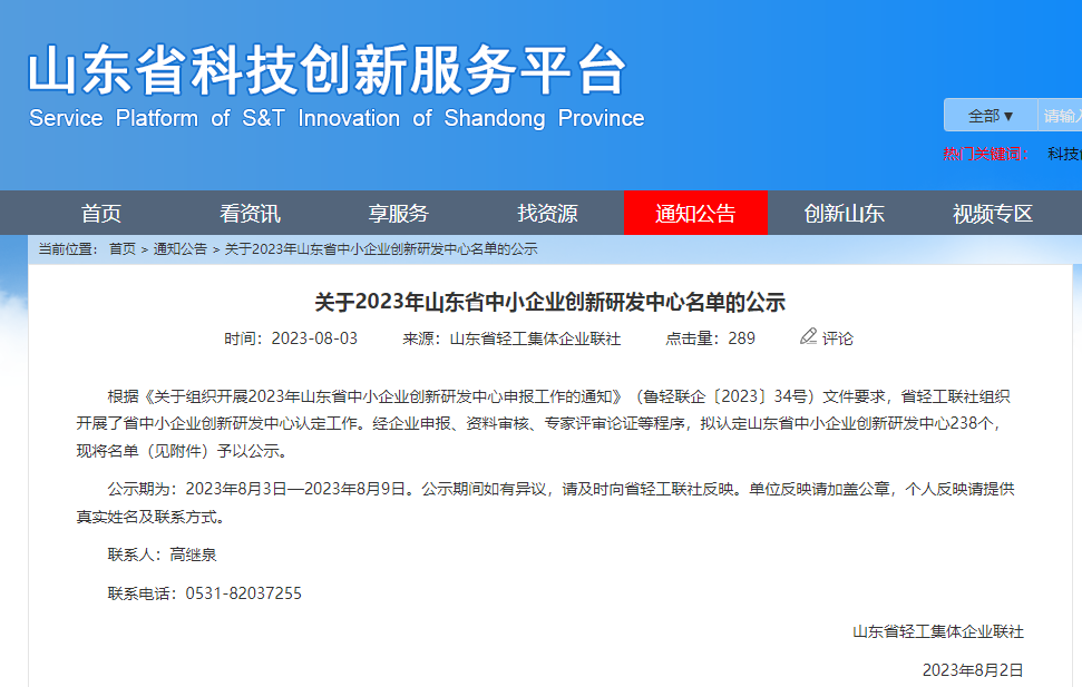 沃華遠達入選2023年山東省中小企業(yè)創(chuàng)新研發(fā)中心名單