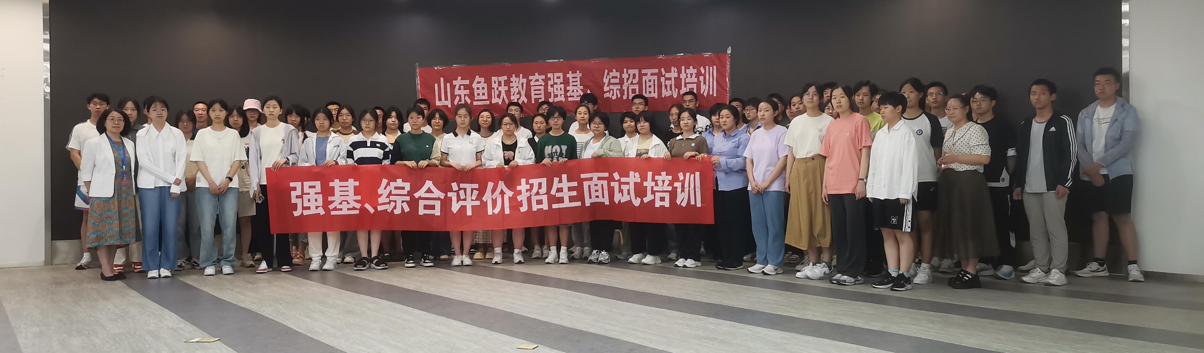 2024年鱼跃教育38届综合评价面试培训圆满结束