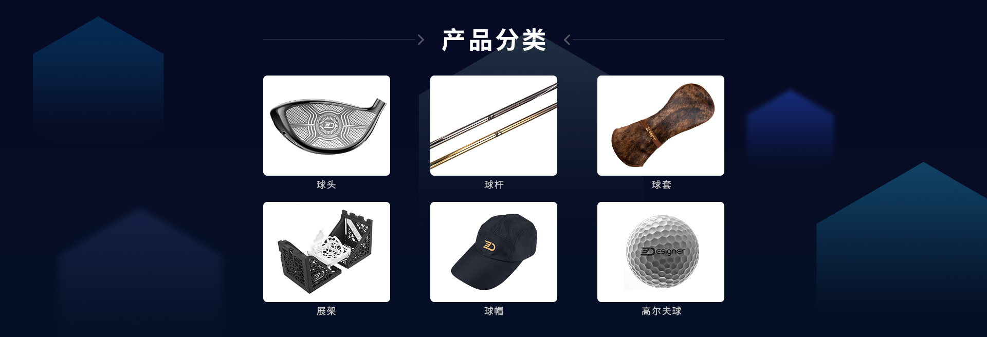 产品分类