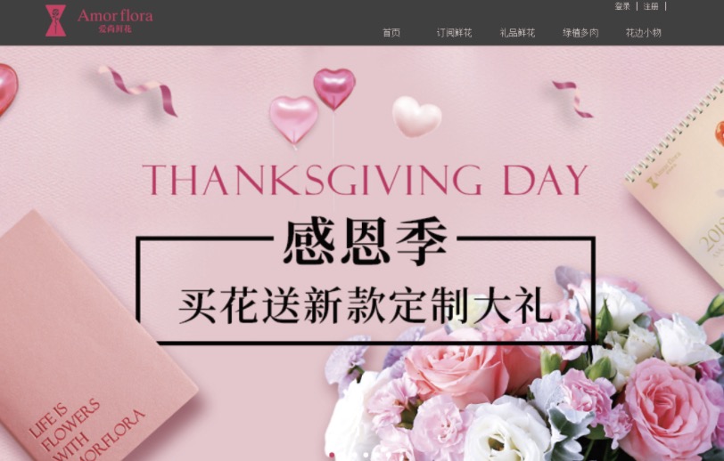 爱尚鲜花