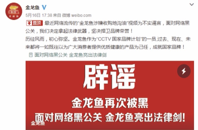 金龙鱼危机公关