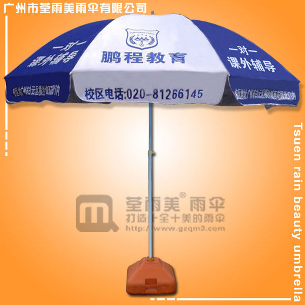 【广州太阳伞厂】生产--鹏程教育广告太阳伞  鹤山太阳伞厂  太阳伞厂家