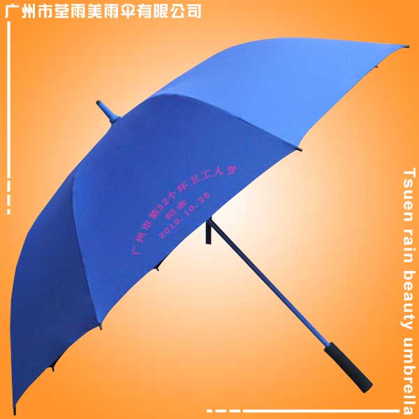 鹤山雨伞厂 定做-环卫节高尔夫雨伞 鹤山荃雨美雨伞厂 雨伞加工 定做雨伞