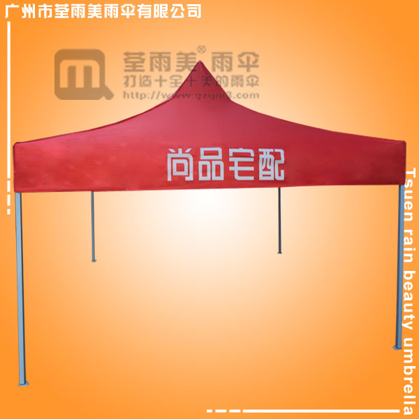 【帐篷厂】生产-尚品宅配促销帐篷  广告帐篷  户外帐篷  广州帐篷厂